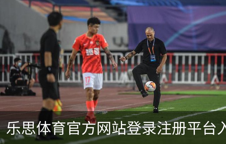 走进乐思体育官方网站登录注册平台入口｜体育馆